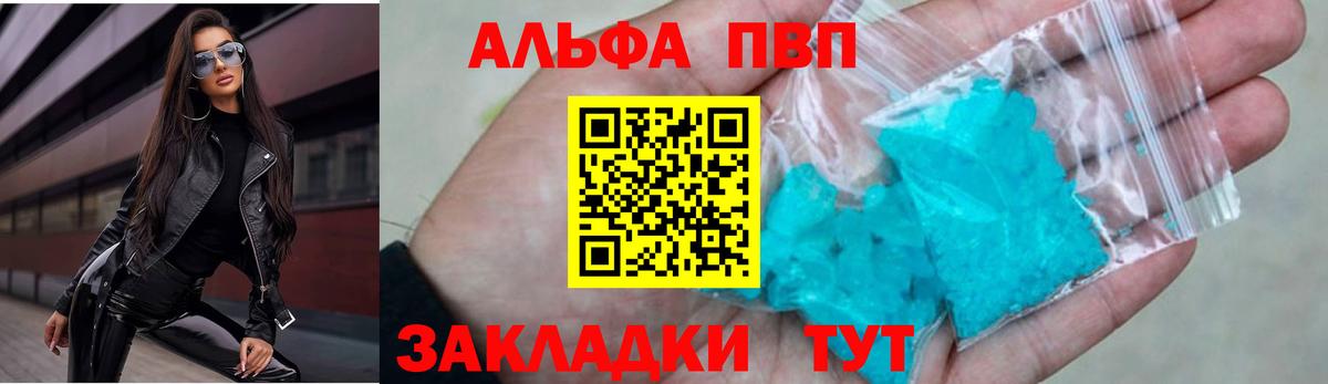 Alfa_PVP Соль Тихорецк