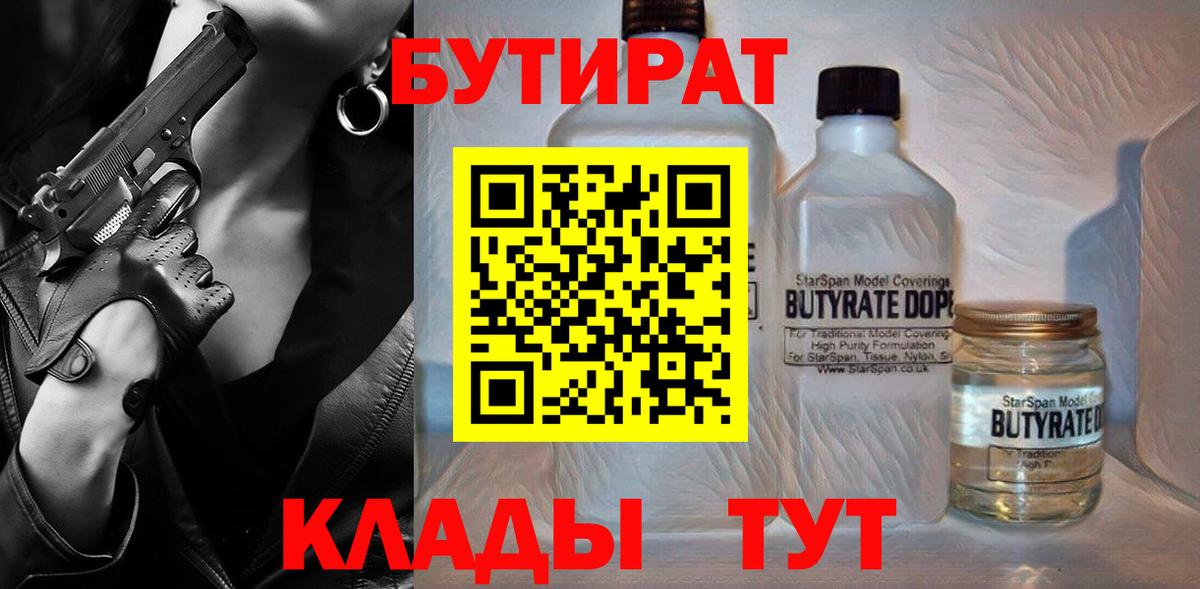 Бутират бутандиол Тихорецк