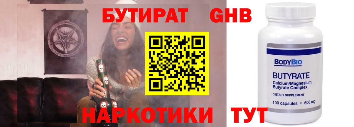 Тихорецк  БУТИРАТ  Вход с VPN  БУТИРАТ 99% 