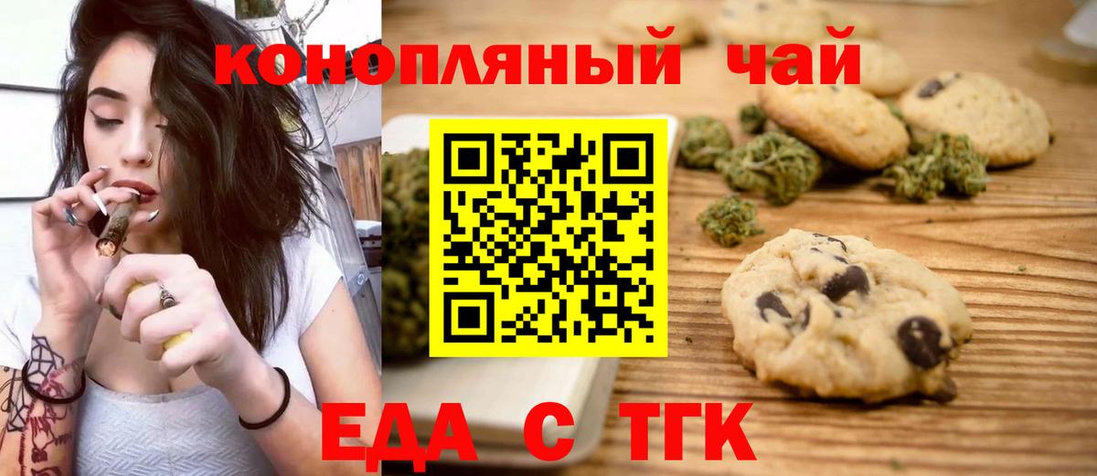 Еда ТГК марихуана  Вход с VPN  Тихорецк 