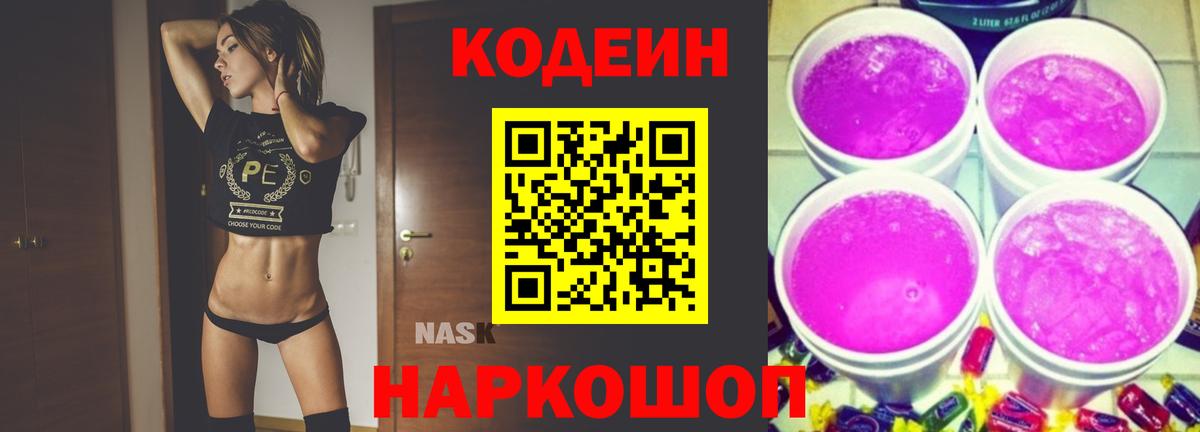 Тихорецк  Codein напиток Lean (лин)  Кодеиновый сироп Lean Purple Drank  Вход с VPN 