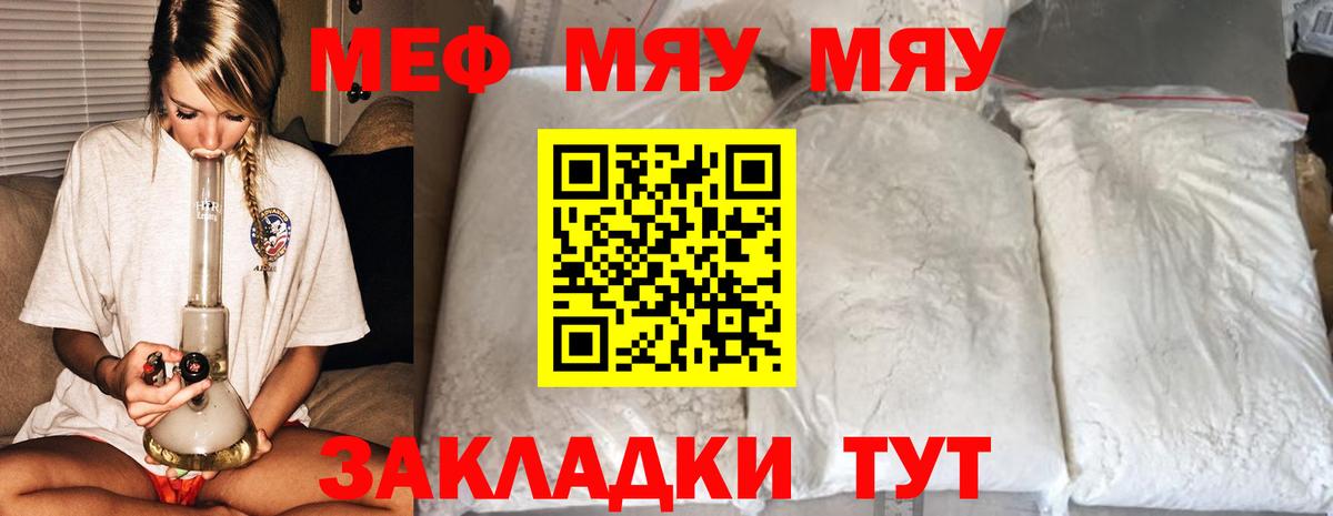 Меф мяу мяу кристаллы Тихорецк