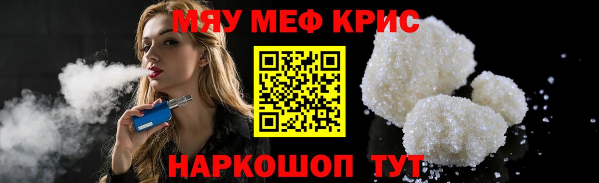 МЯУ-МЯУ мяу мяу  Вход с VPN  МЕФ мяу мяу  Мефедрон  МЕФ  Тихорецк 