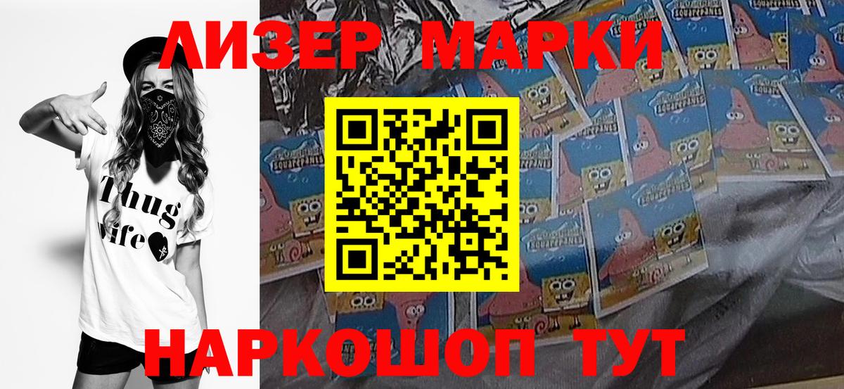 Наркотические марки 1,5мг Тихорецк