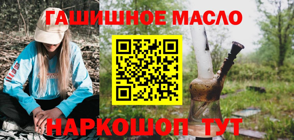 Тихорецк  ТГК гашишное масло  Вход с VPN  ТГК Wax 